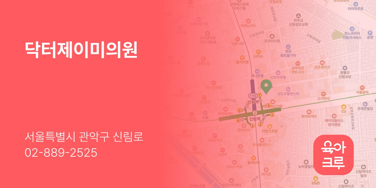 닥터제이미의원