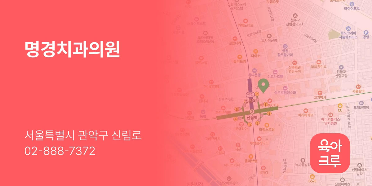 명경치과의원