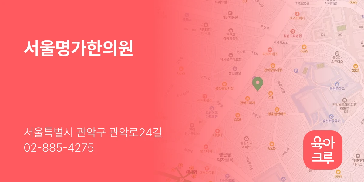 서울명가한의원