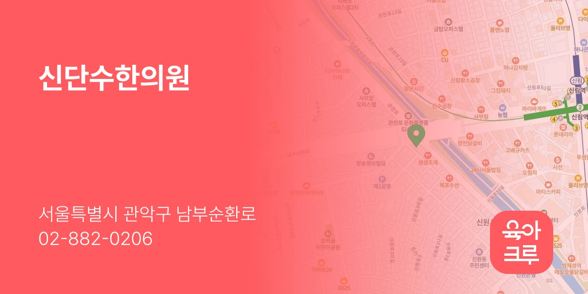 신단수한의원