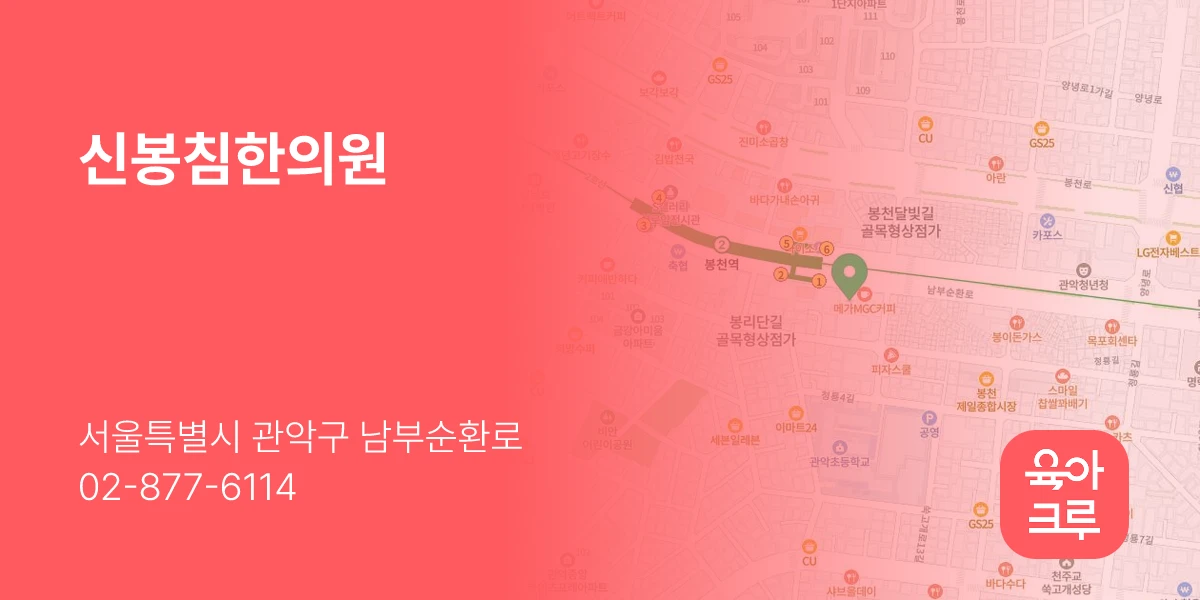 신봉침한의원