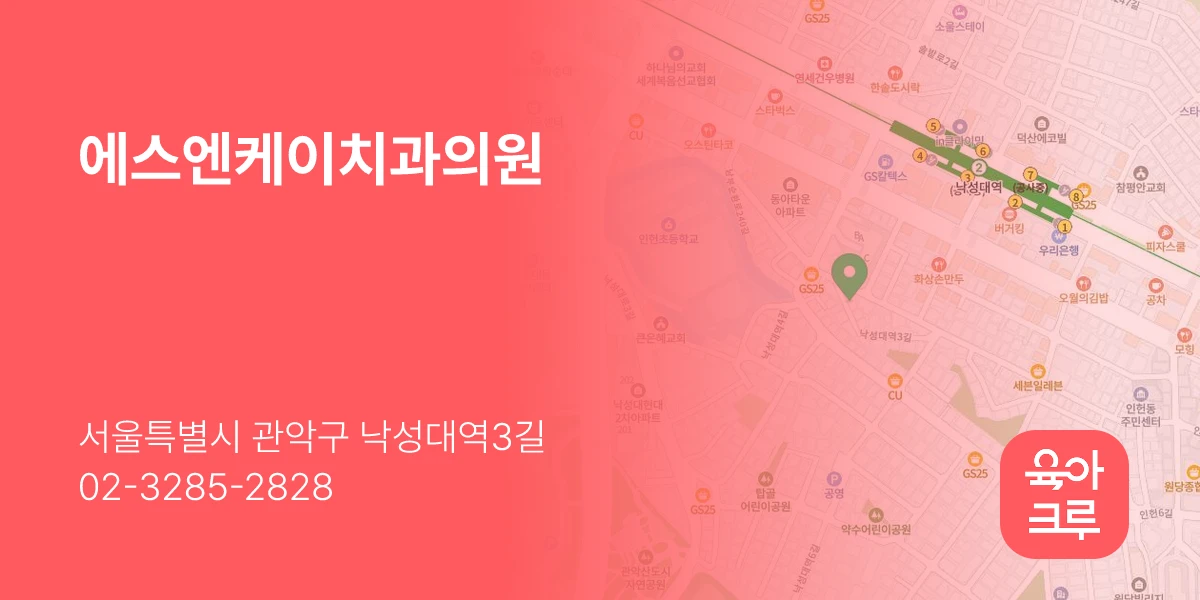 에스엔케이치과의원