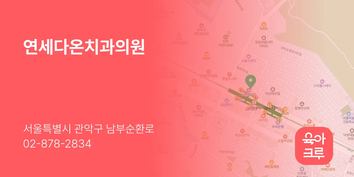 연세다온치과의원