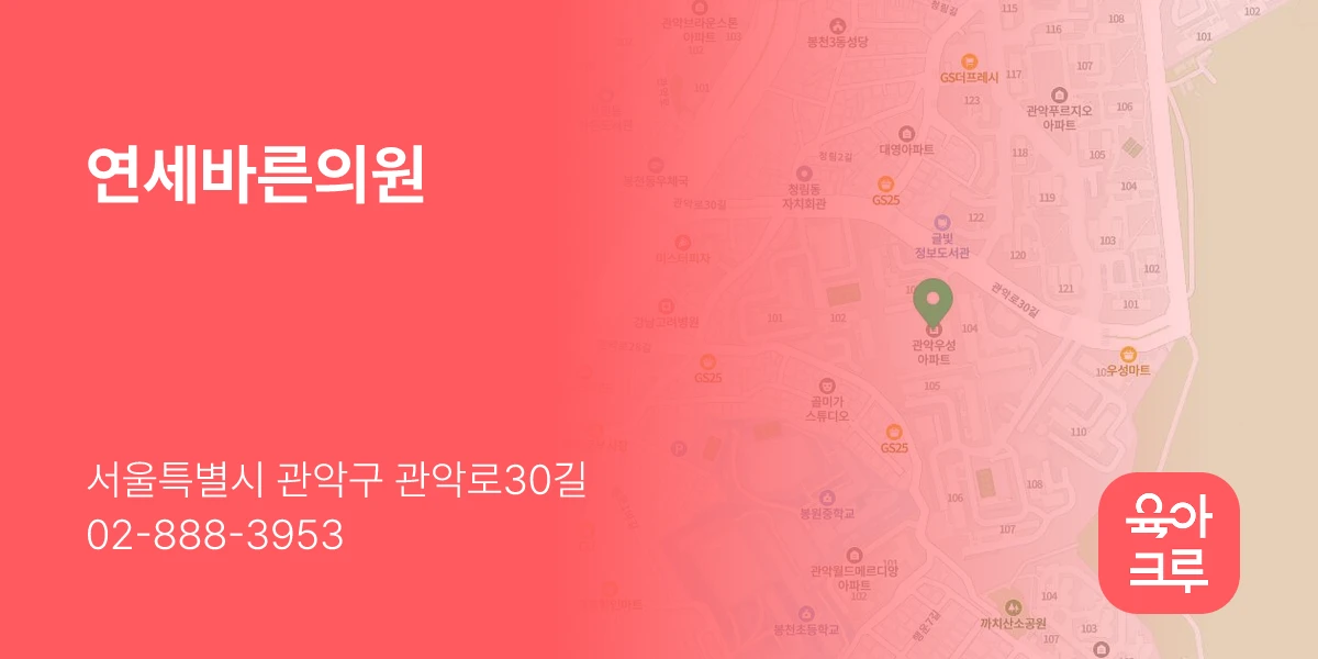 연세바른의원