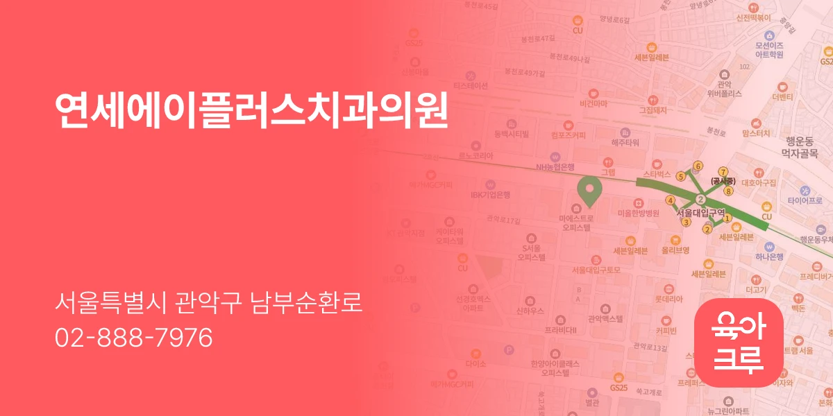 연세에이플러스치과의원