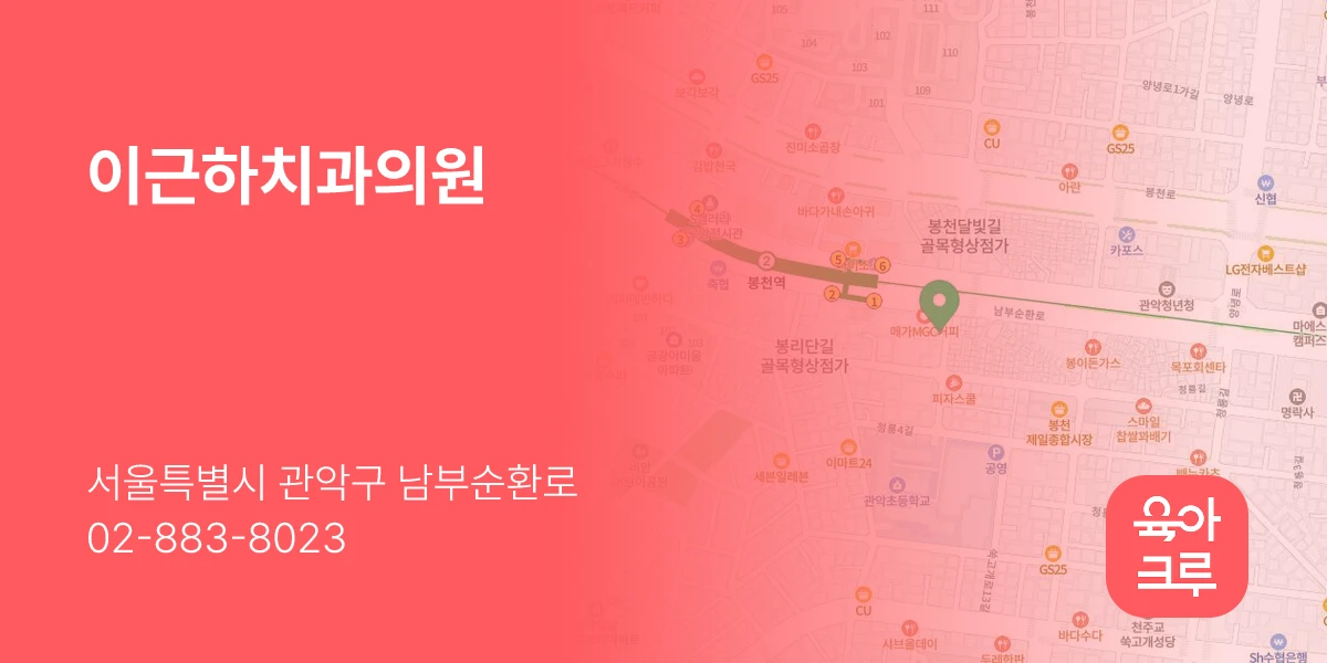 이근하치과의원