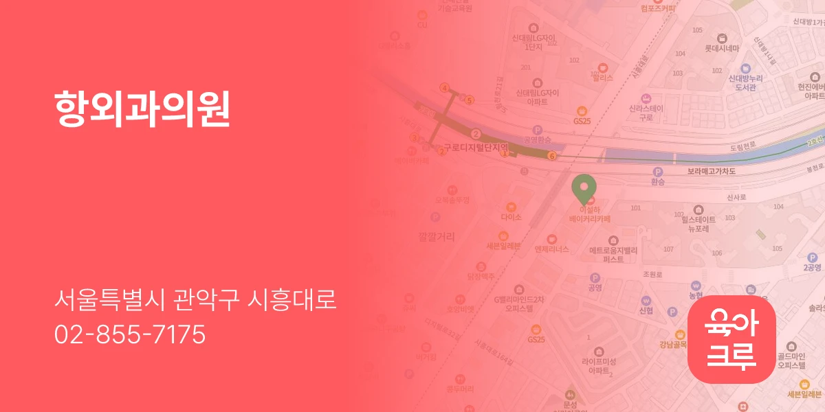 항외과의원
