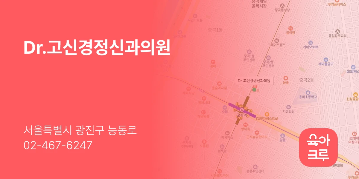 Dr.고신경정신과의원