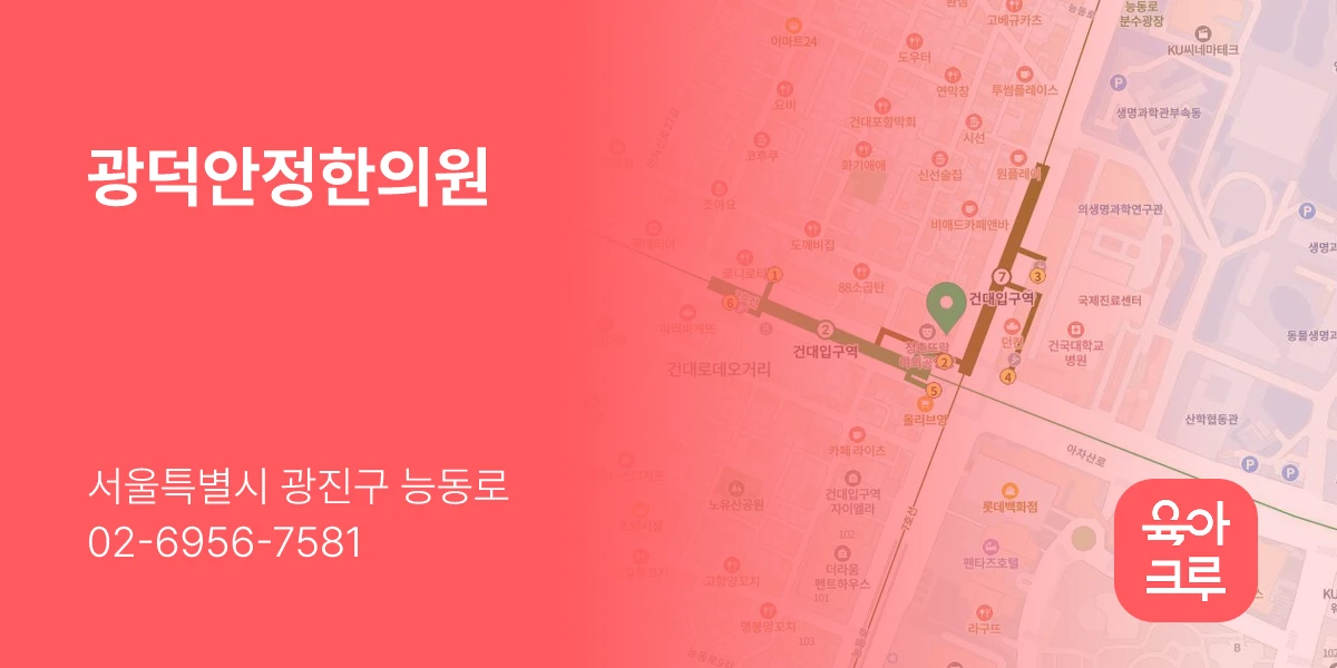 광덕안정한의원