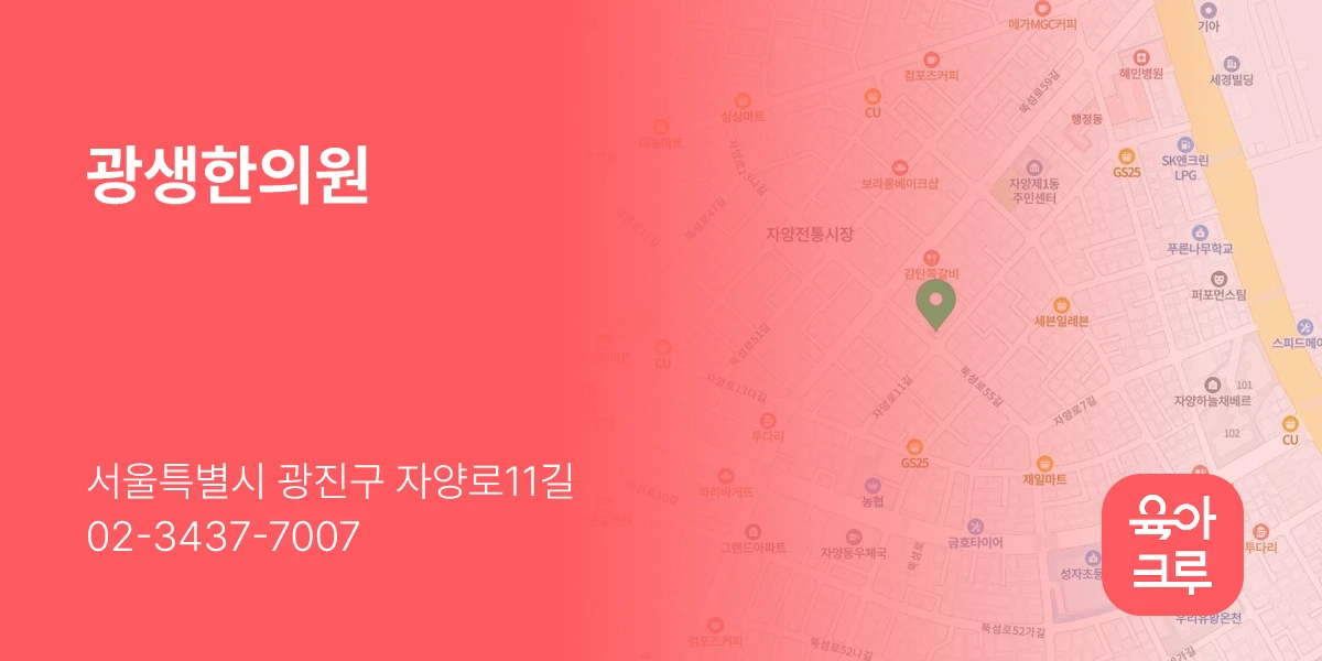 광생한의원