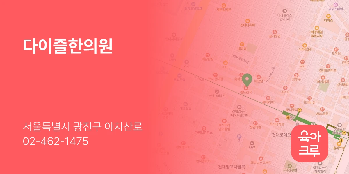 다이즐한의원