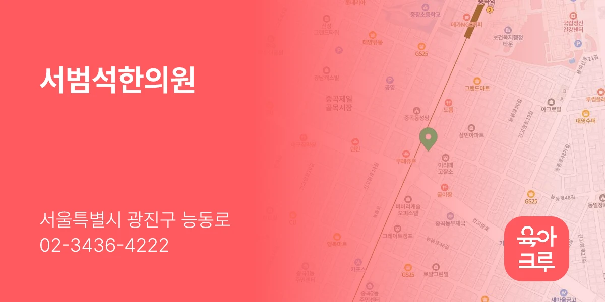 서범석한의원