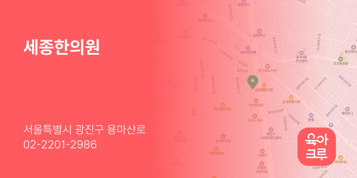 세종한의원