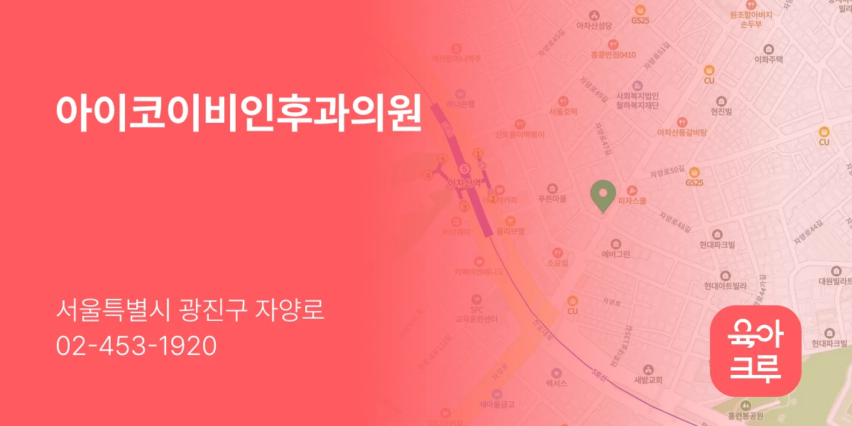 아이코이비인후과의원