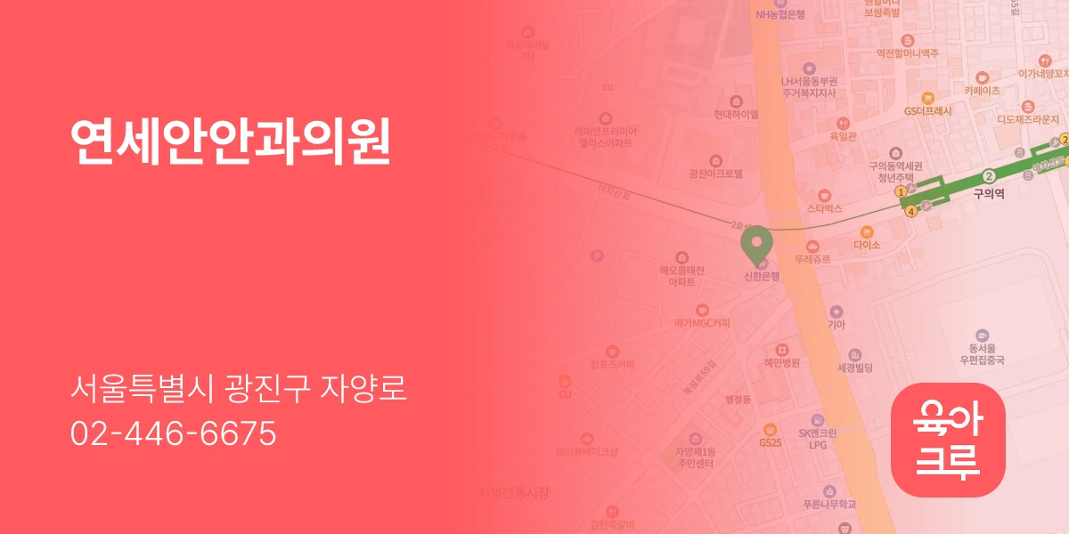 연세안안과의원