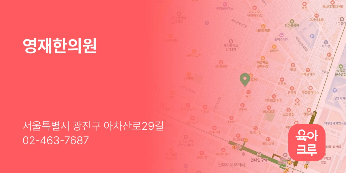 영재한의원