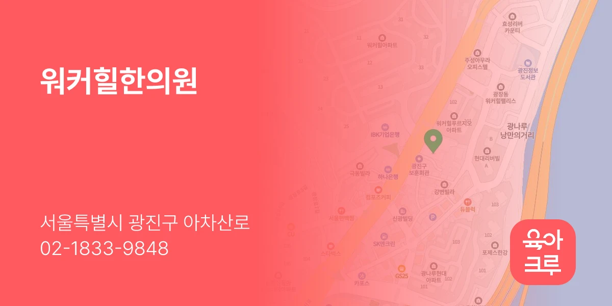 워커힐한의원