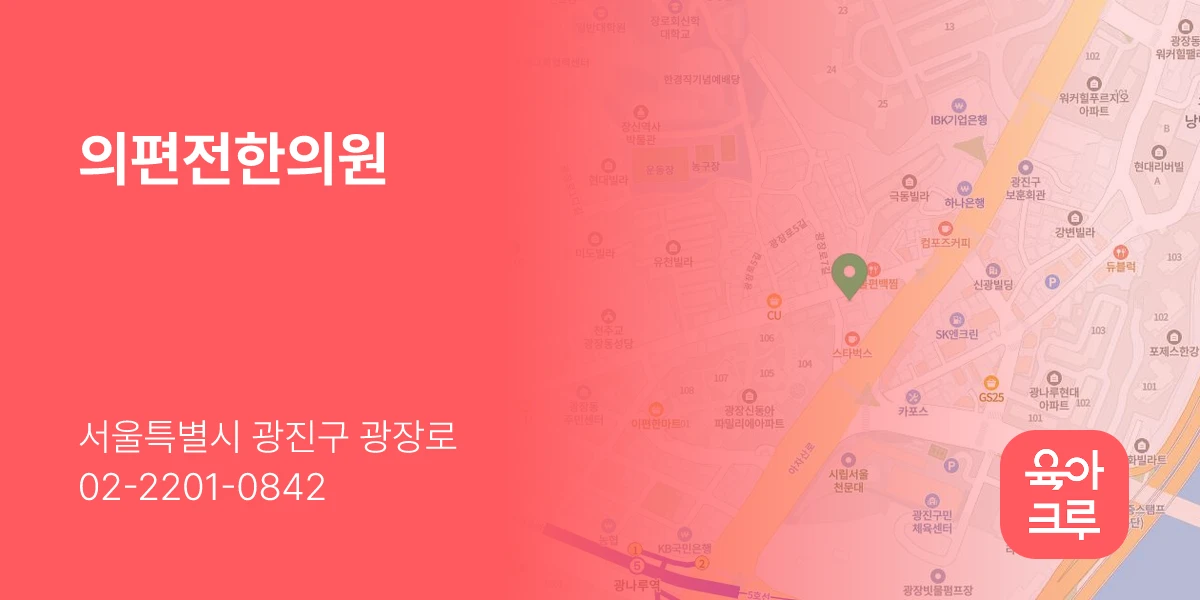 의편전한의원