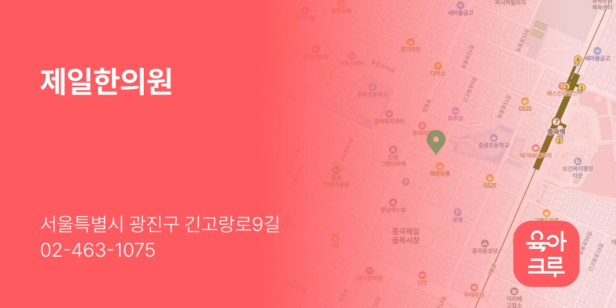 제일한의원