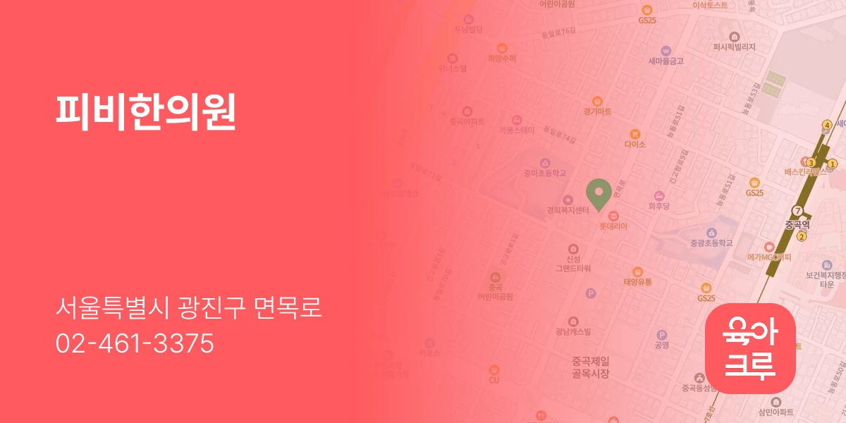 피비한의원