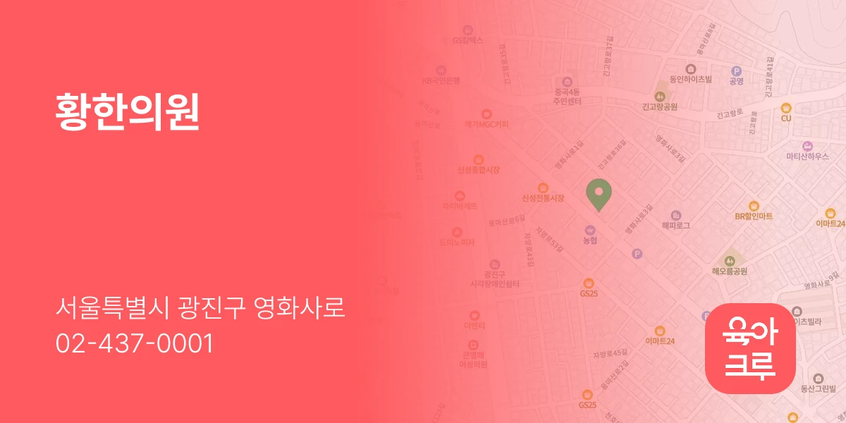 황한의원