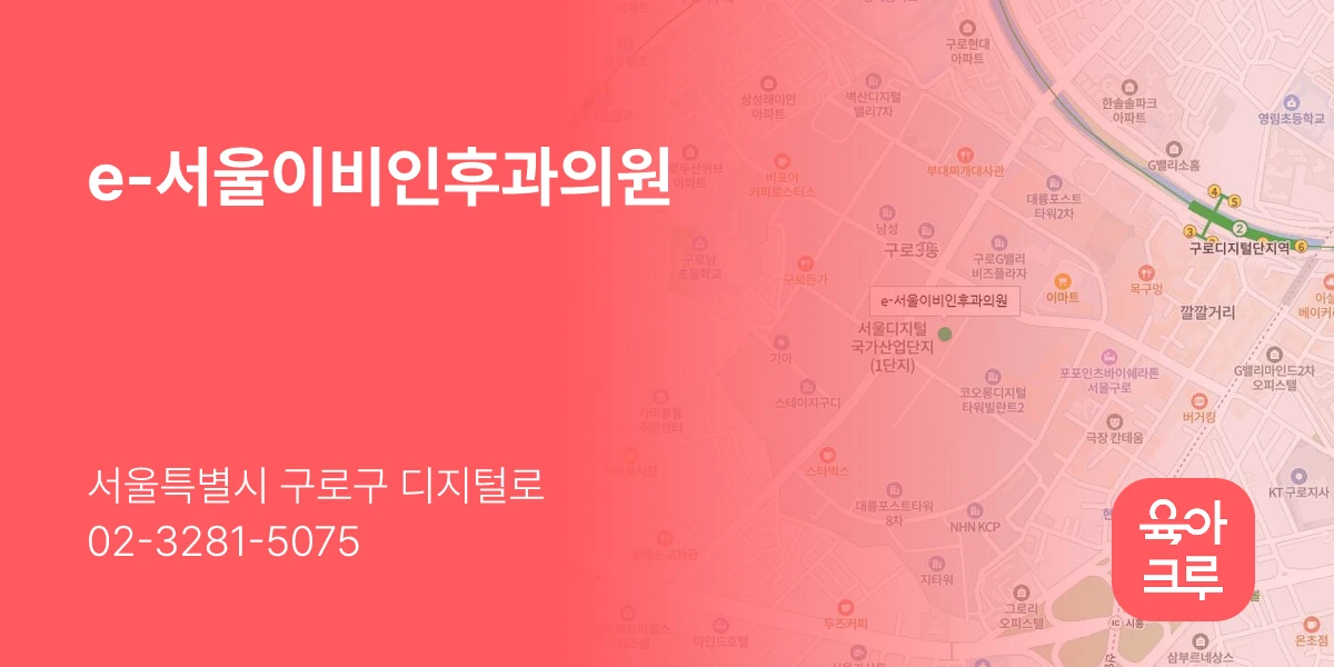 e-서울이비인후과의원