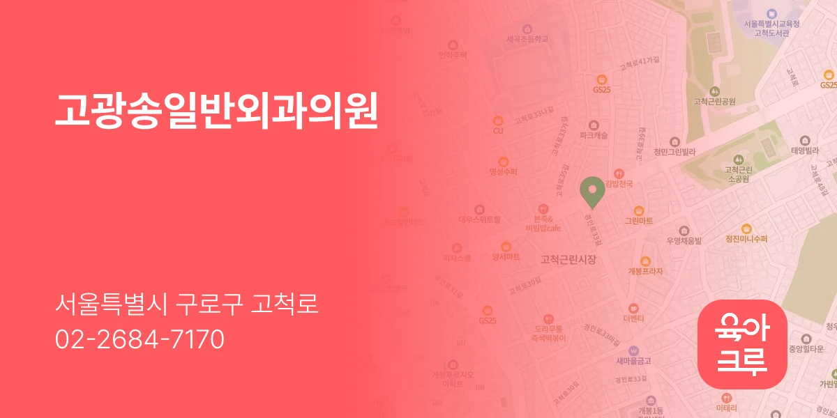 고광송일반외과의원