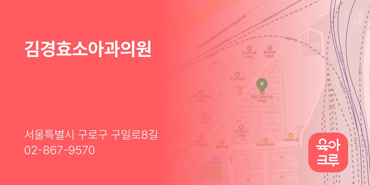 김경효소아과의원
