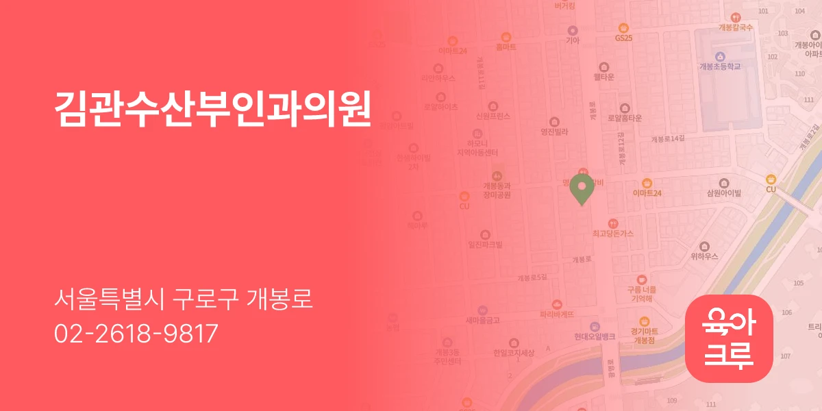 김관수산부인과의원
