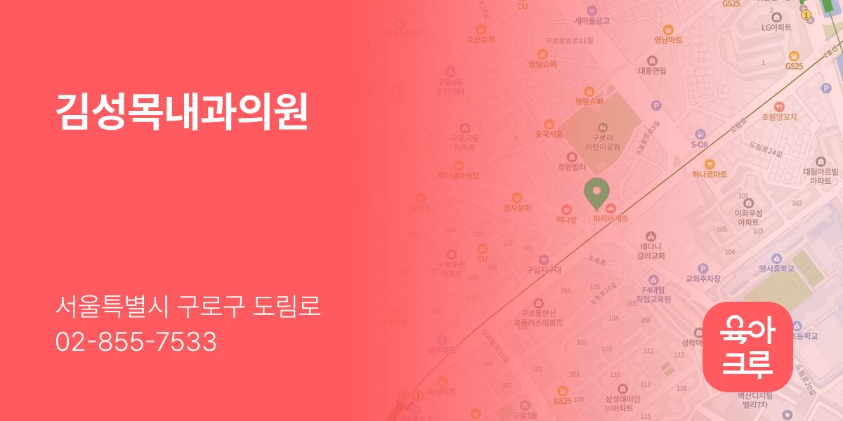 김성목내과의원