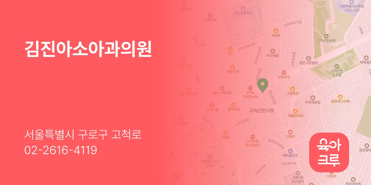 김진아소아과의원