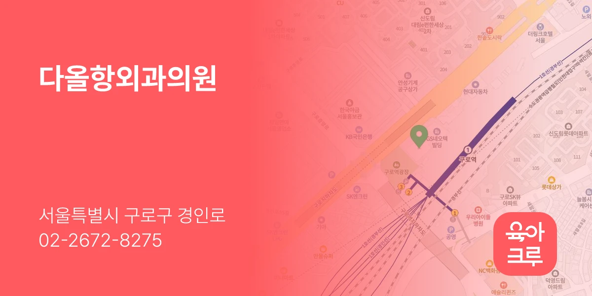 다올항외과의원