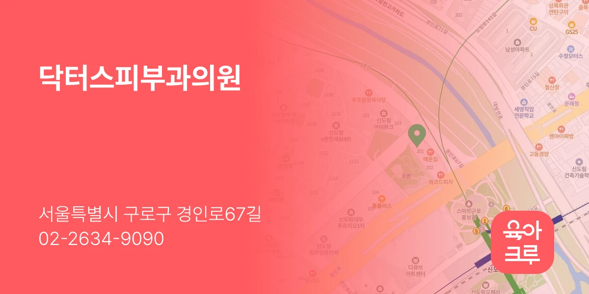 닥터스피부과의원
