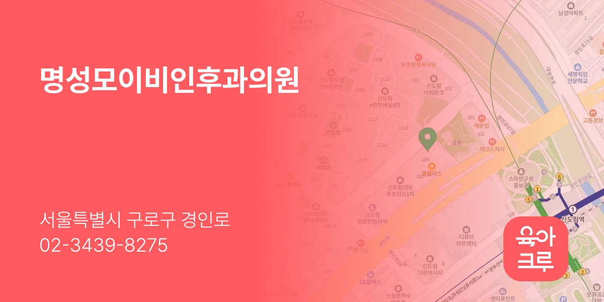 명성모이비인후과의원
