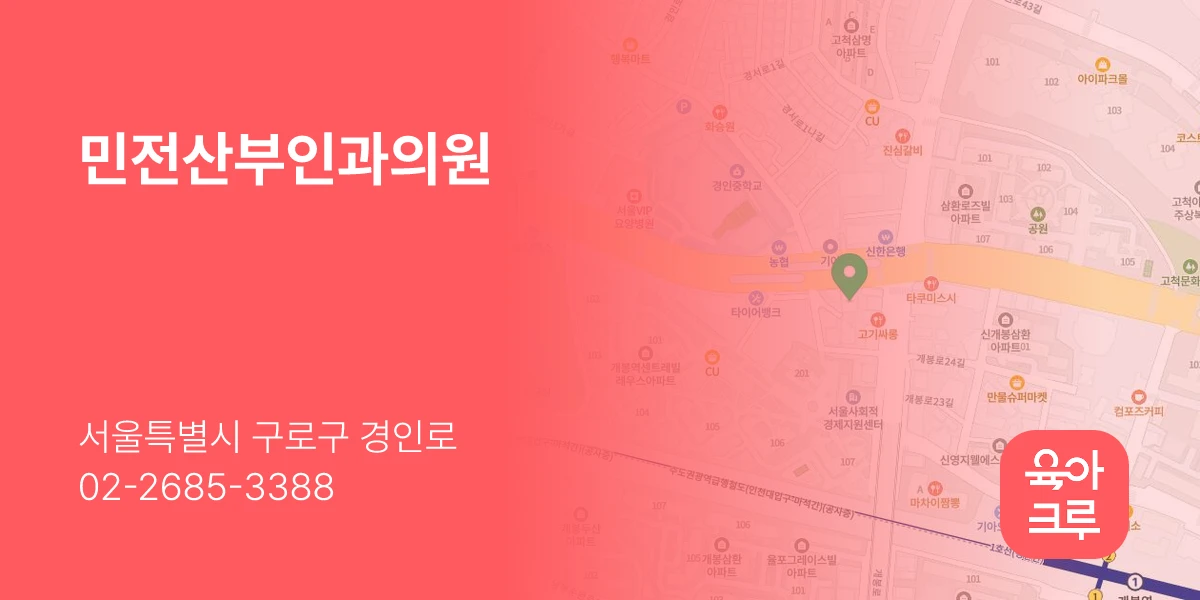 민전산부인과의원