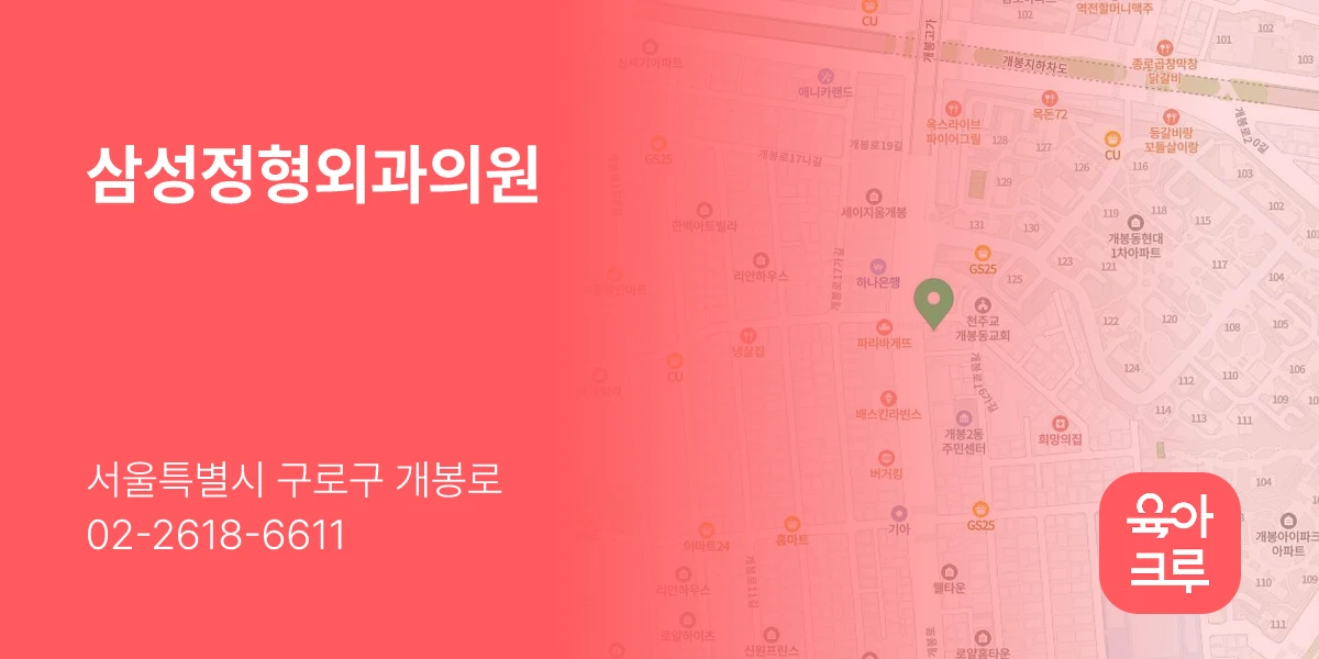 삼성정형외과의원
