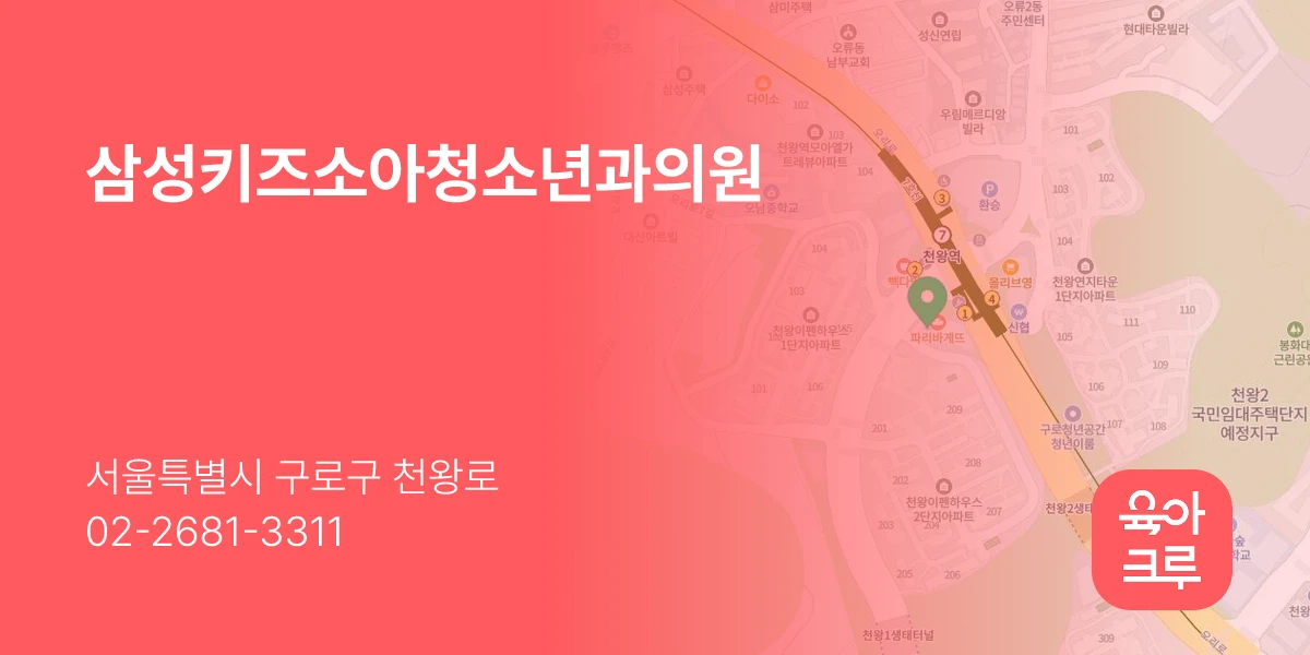 삼성키즈소아청소년과의원