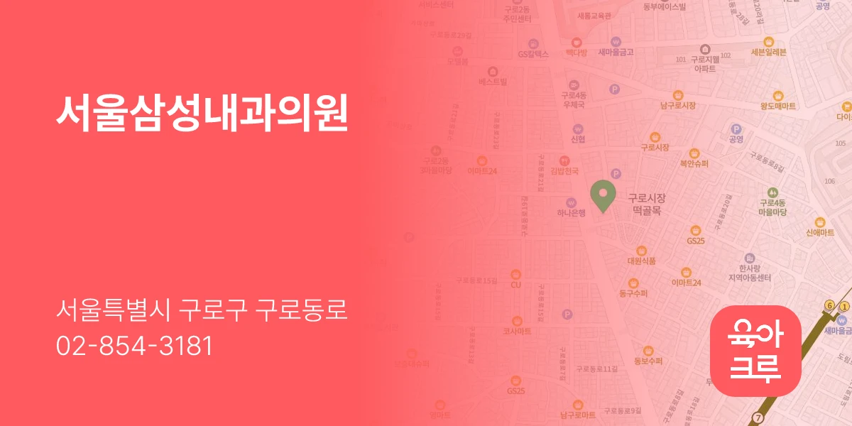 서울삼성내과의원