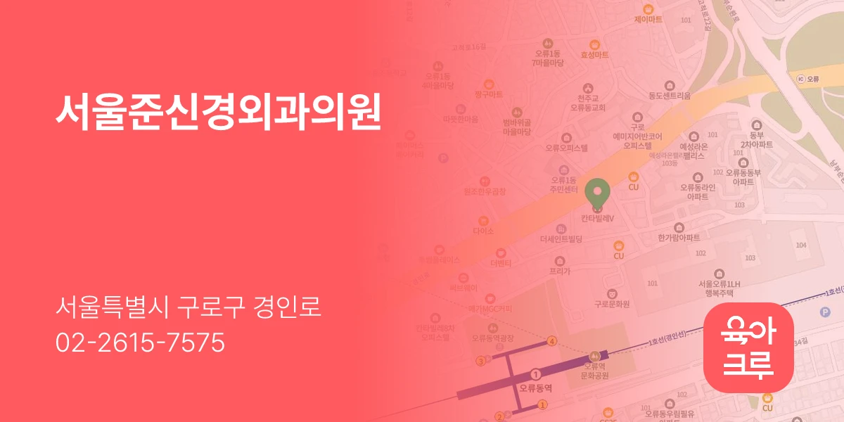 서울준신경외과의원