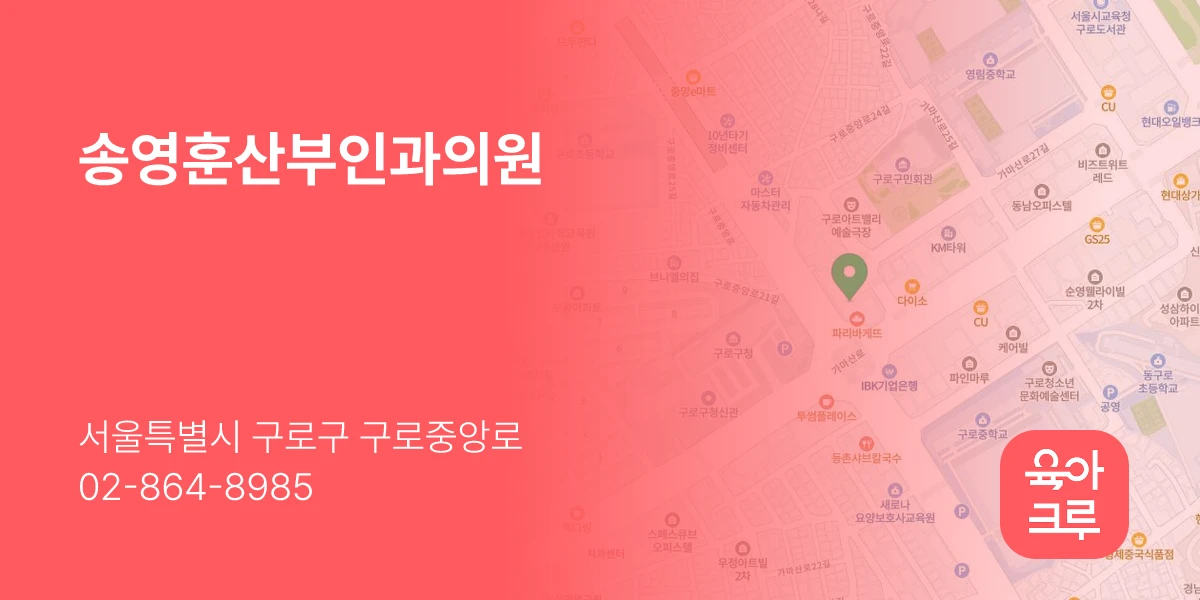 송영훈산부인과의원