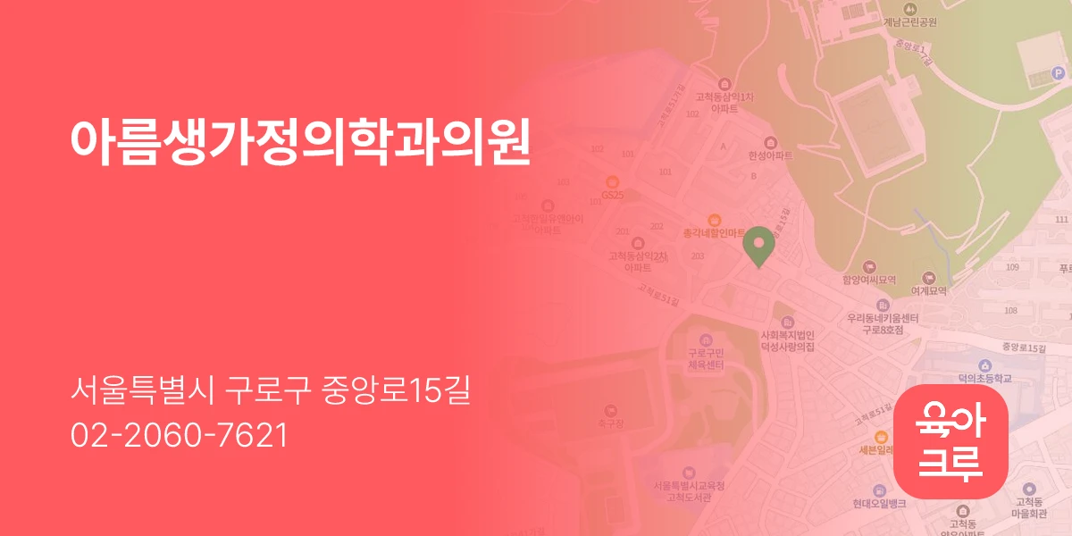 아름생가정의학과의원