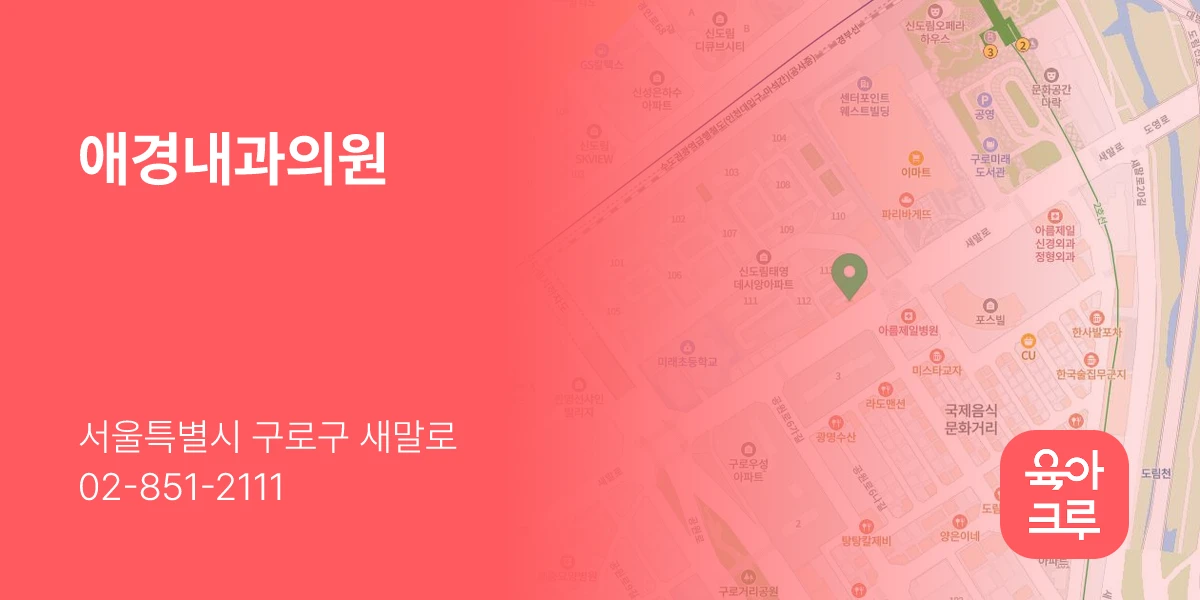 애경내과의원
