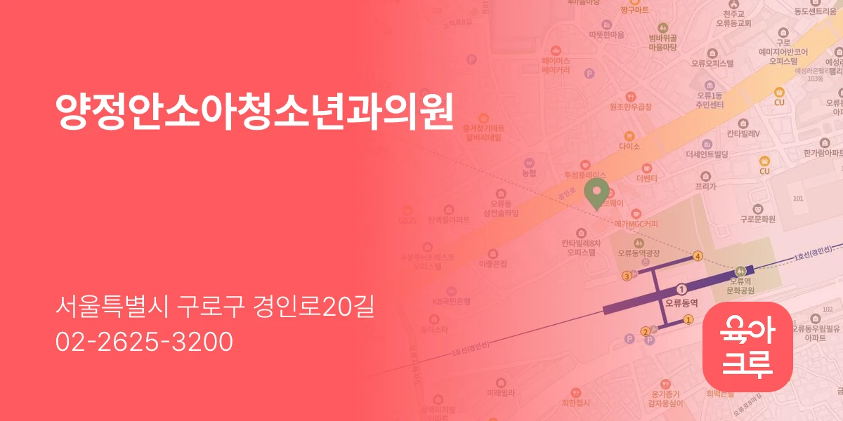 양정안소아청소년과의원