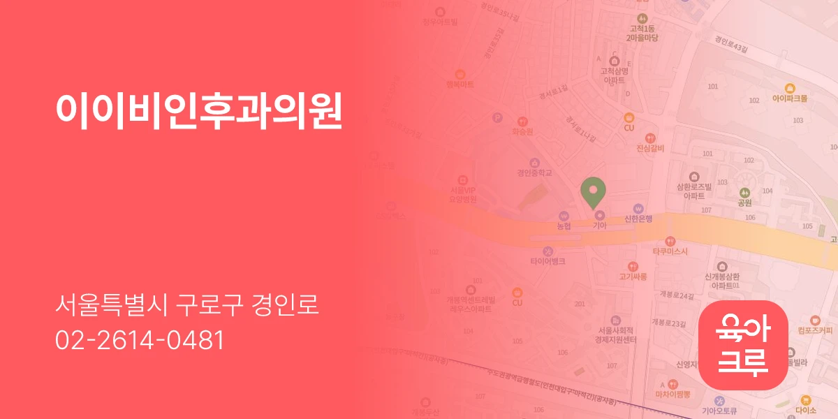 이이비인후과의원