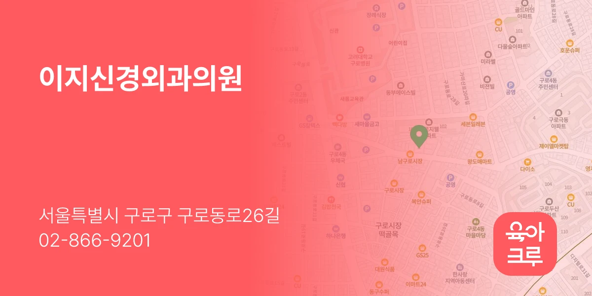 이지신경외과의원