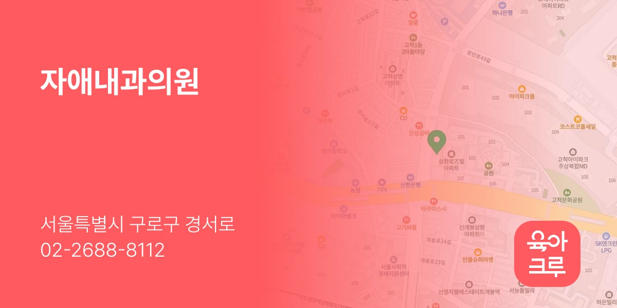 자애내과의원