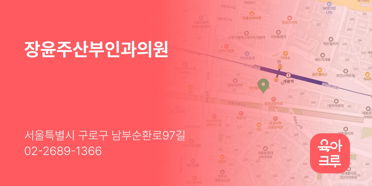 장윤주산부인과의원