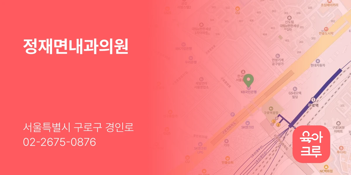 정재면내과의원