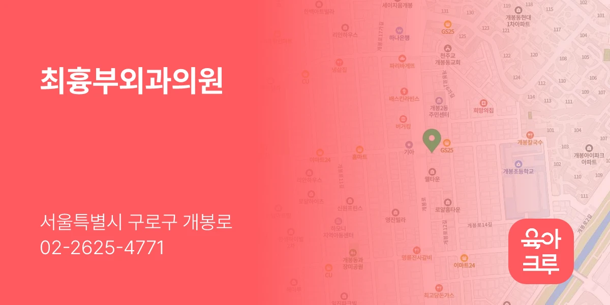 최흉부외과의원