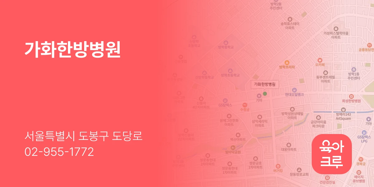 가화한방병원